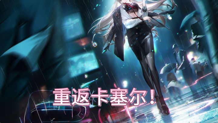 《龙族:卡塞尔之门》热血与治愈之旅截图