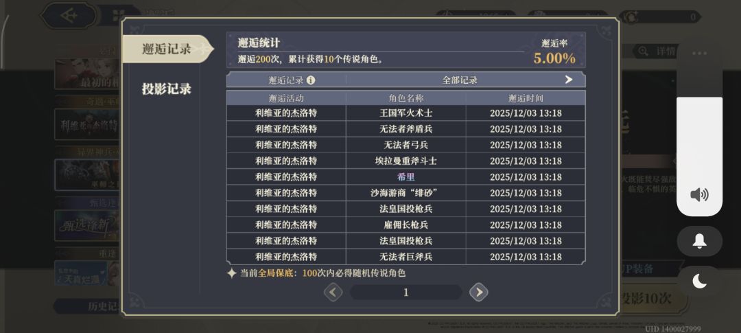 萌新第二天,没忍住,把专武抽满了。强迫症 4