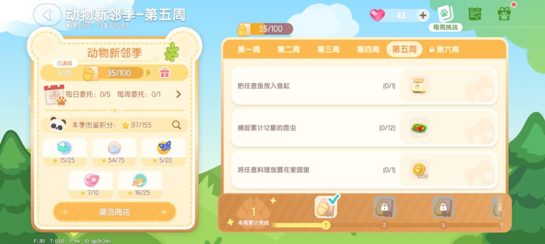 动物新邻季第五周活动攻略—心动小镇 1