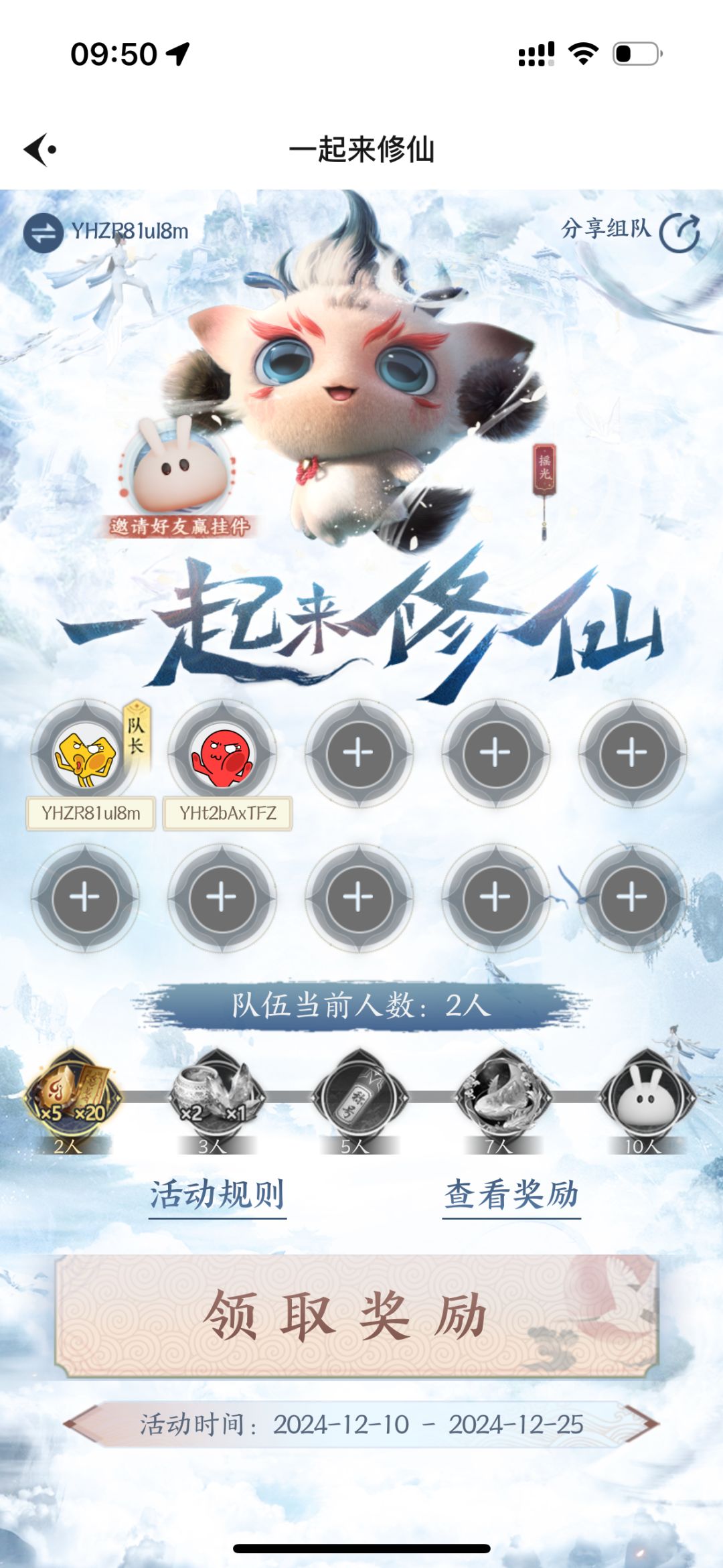 兄弟们组队开服了领取价值648奖励 1