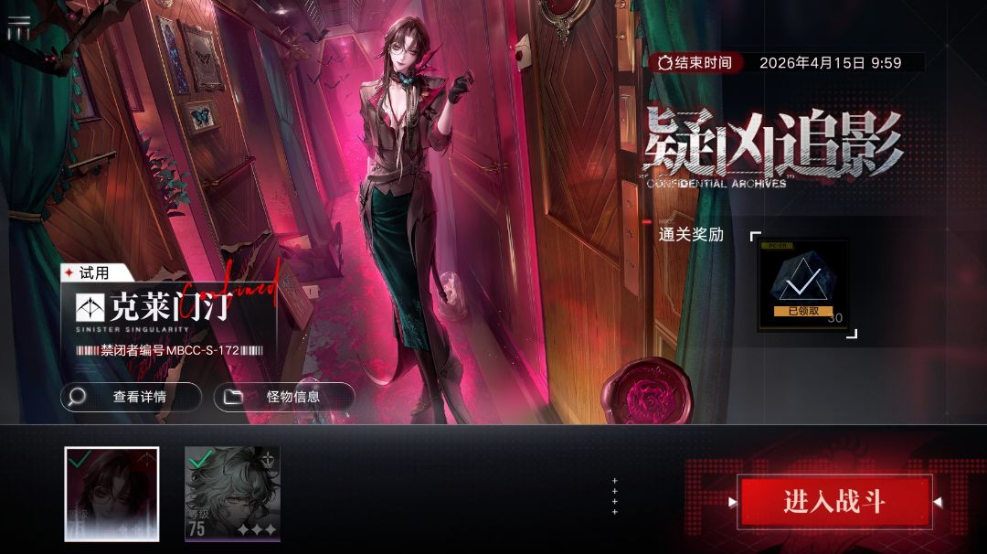 疑凶追影·克莱门汀Ⅰ福伦辛卡截图