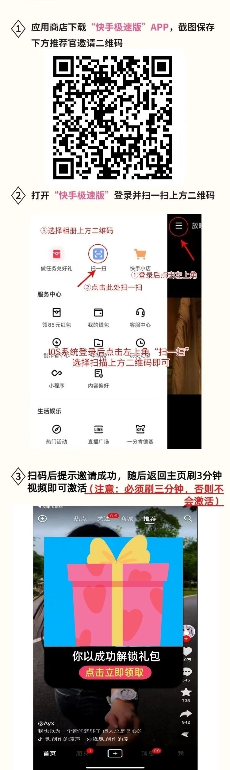 真会唬人来引流 3
