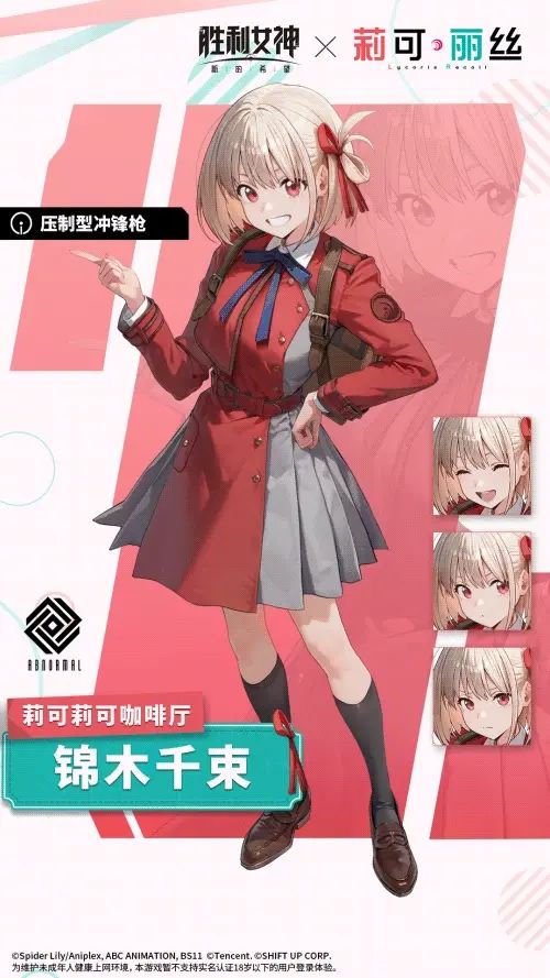 莉可丽丝联动!妮姬锦木千束情报曝光 2