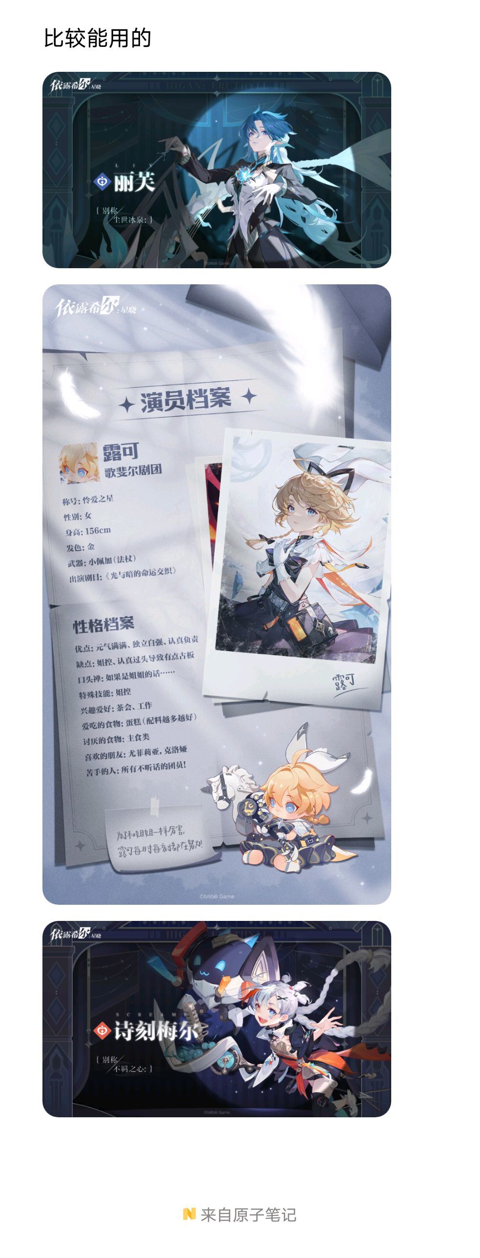 速进!公测开服须知!新手少走弯路!参照角色强度榜 阵容推荐 3
