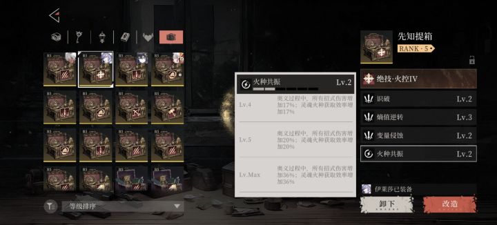 火种共振疑似有bug截图