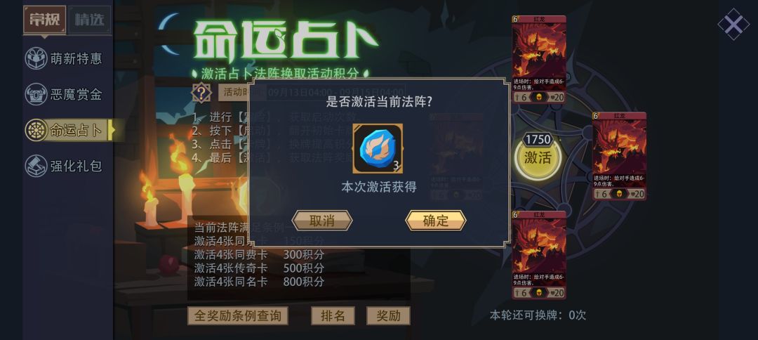 最后一次换牌集齐了四红龙 1