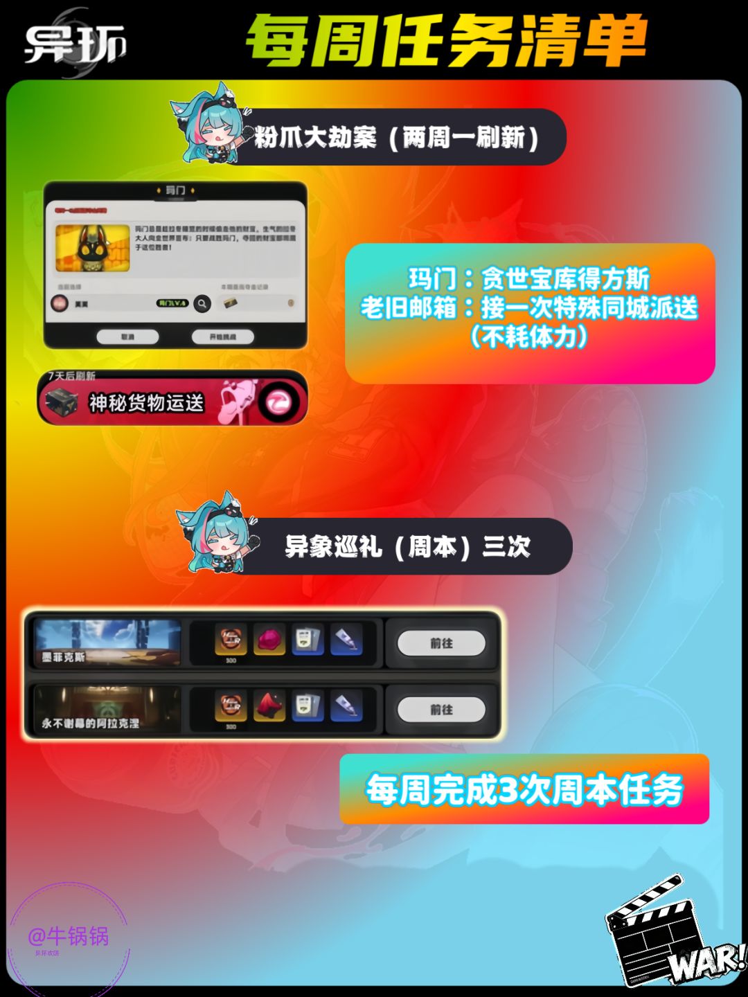 【异环】每周任务清单截图