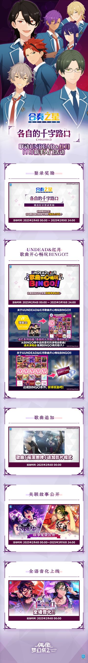 【公告】《合奏之星》追忆动画「各自的十字路口」活动即将开启！