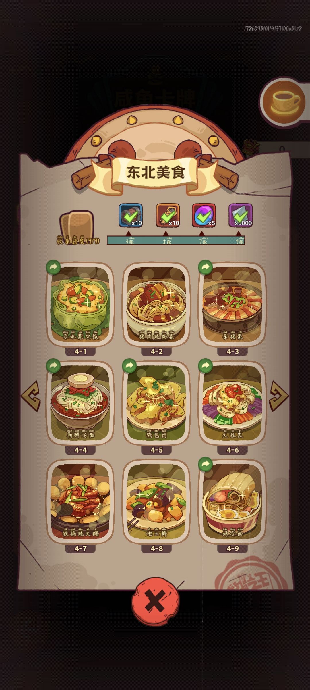 换卡加 3