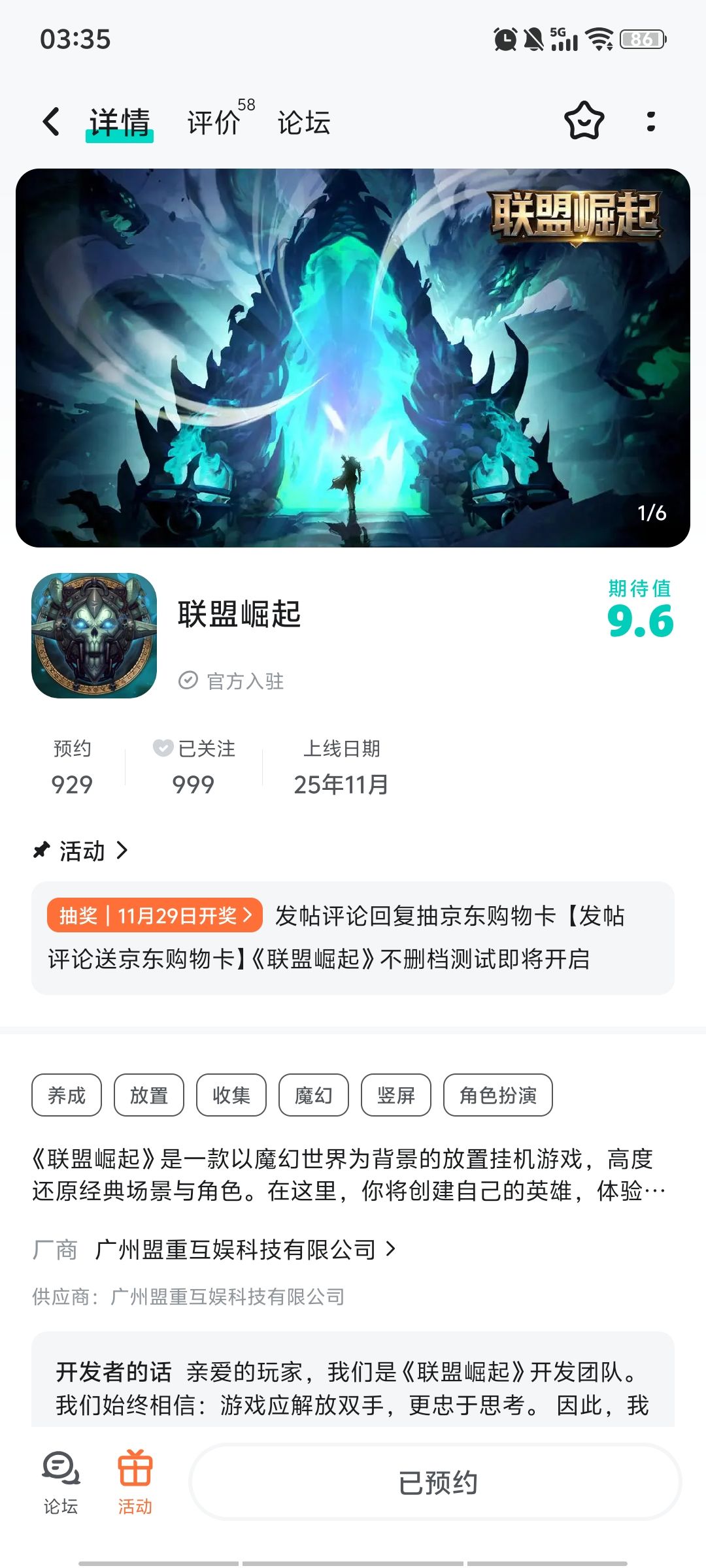 已预约 1