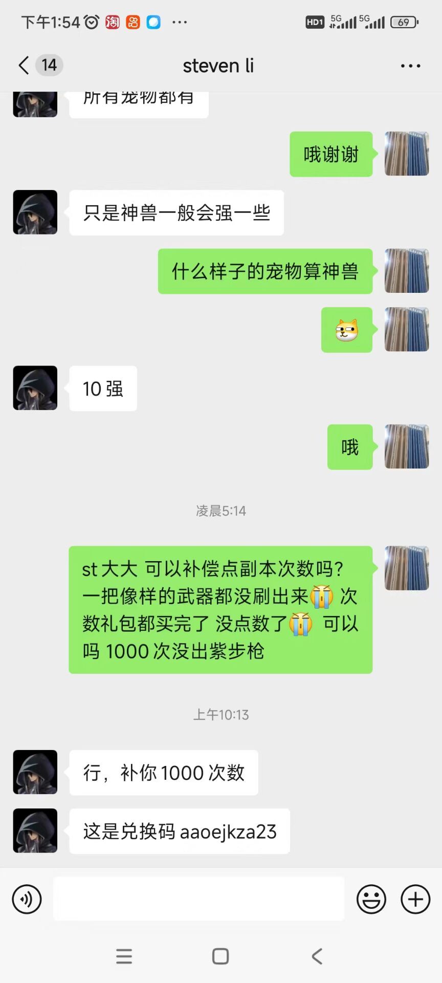 关于别人要补偿事件 4