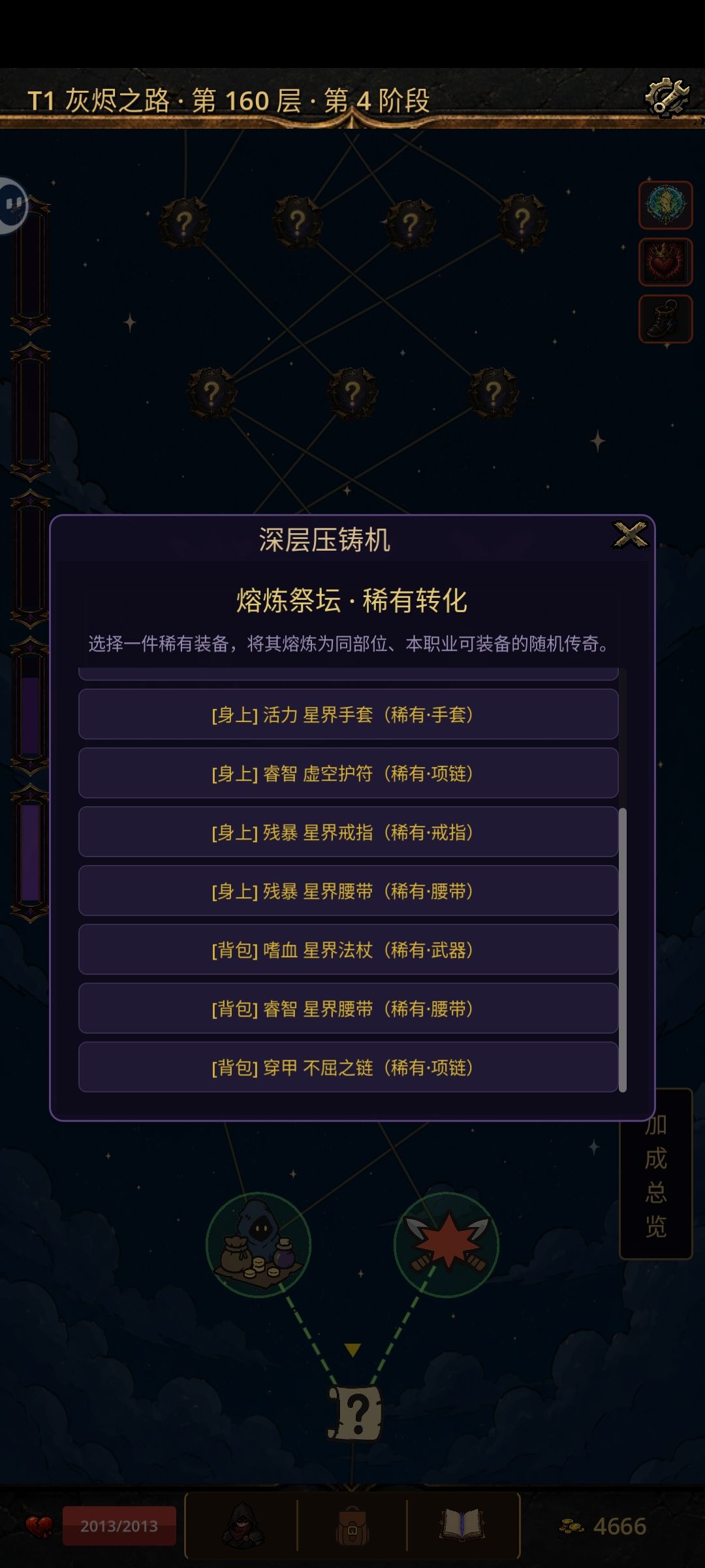 装备BUG 1