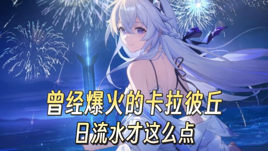 卡拉彼丘手游收入流水爆料！让无数枪男上头的游戏如今究竟怎样？截图