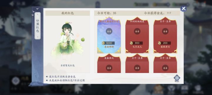 红包都凑不齐的一天截图