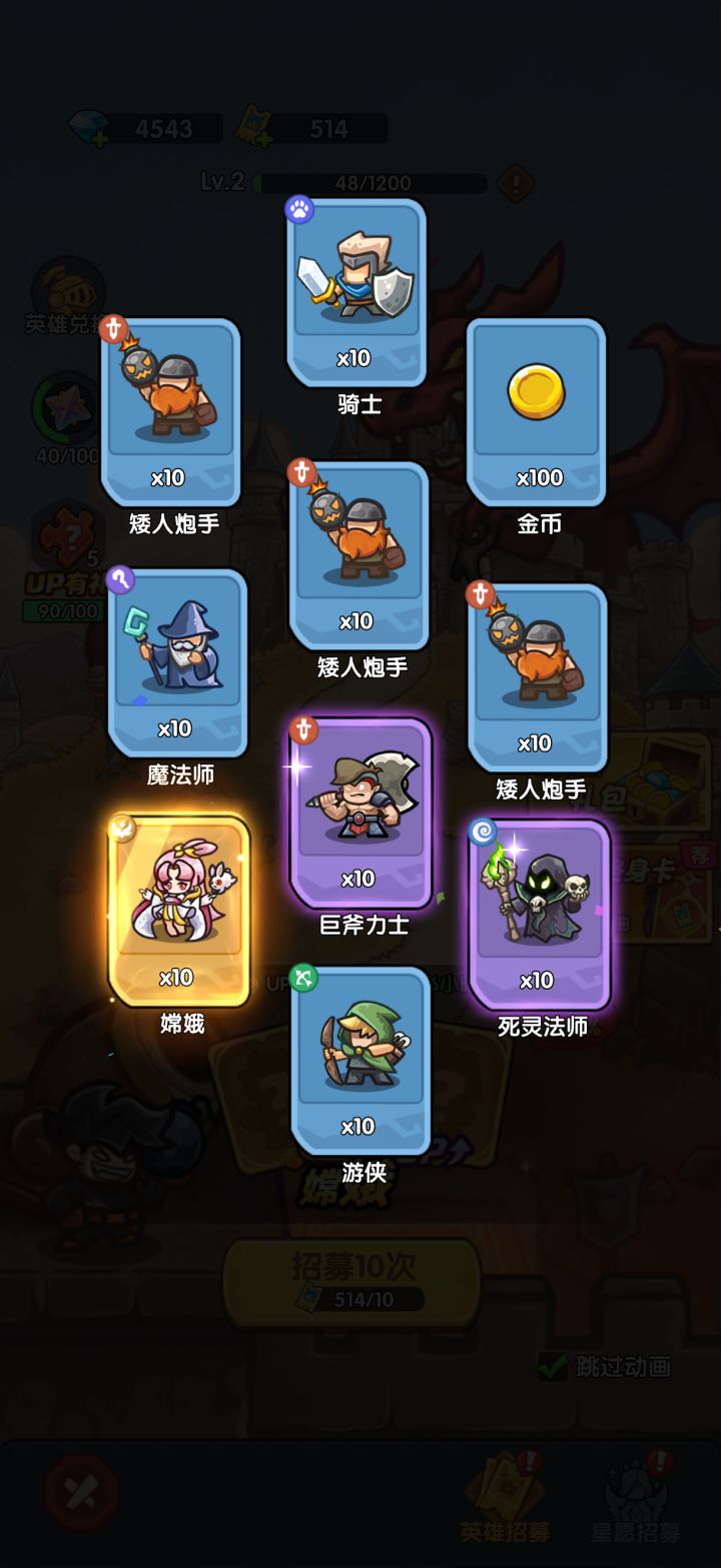 我在《王国大作战:前线》招募里出货了!截图