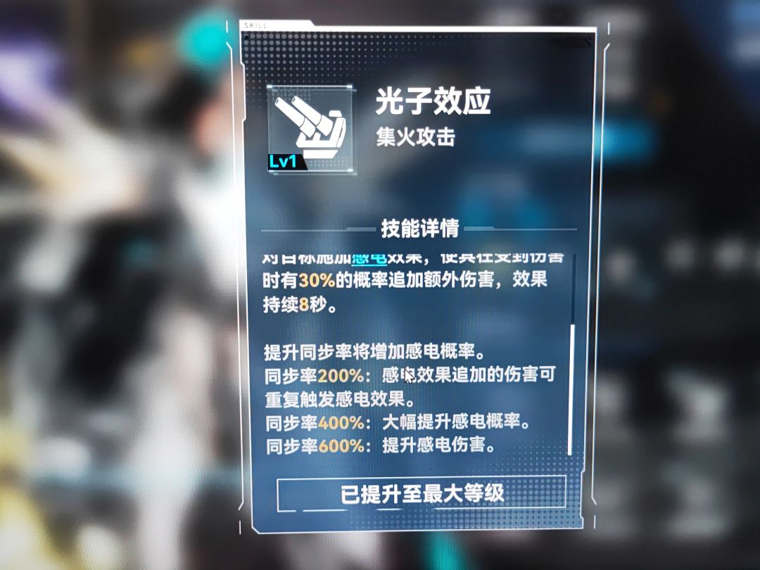 同步率600%咋搞? 1