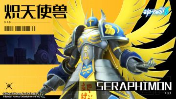 究极视界│炽天使兽