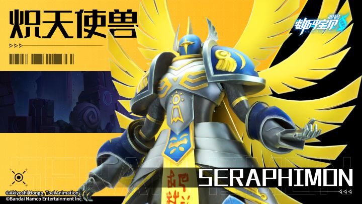 究极视界│炽天使兽截图