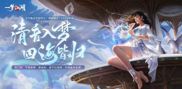平行服 | 春季版本【四海潮音】 携三千里梦渡江湖纪念活动来袭