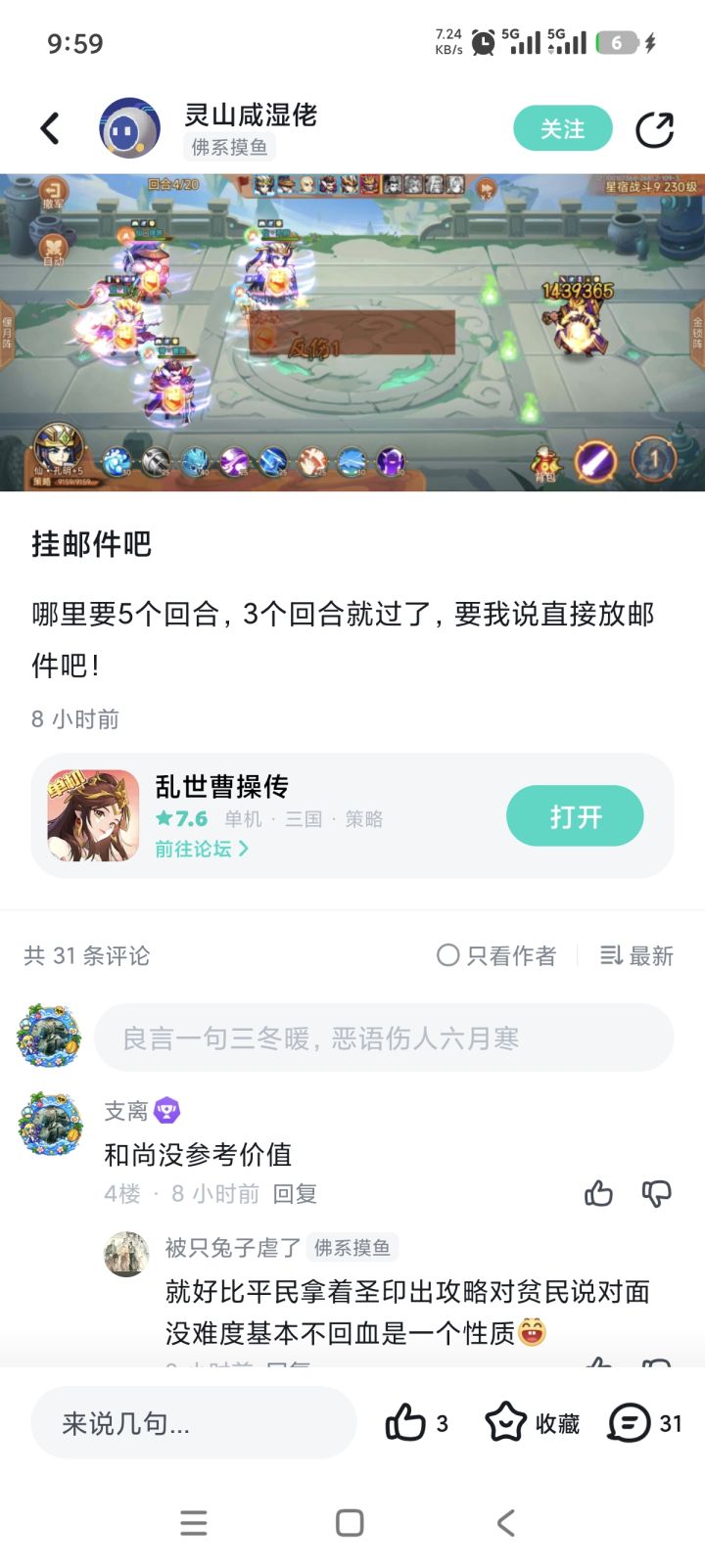 论坛逆天-灵山湿咸佬截图