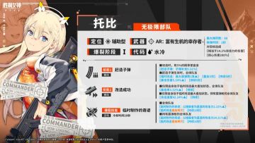 胜利女神：新的希望全新角色托比技能公布 辅助定位赋能霰弹队