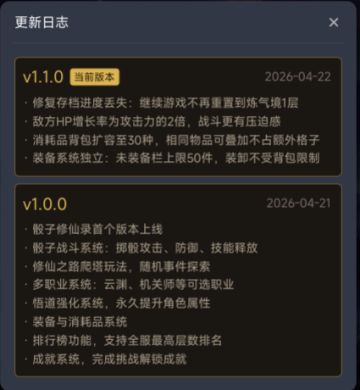 1.1版本更新日志