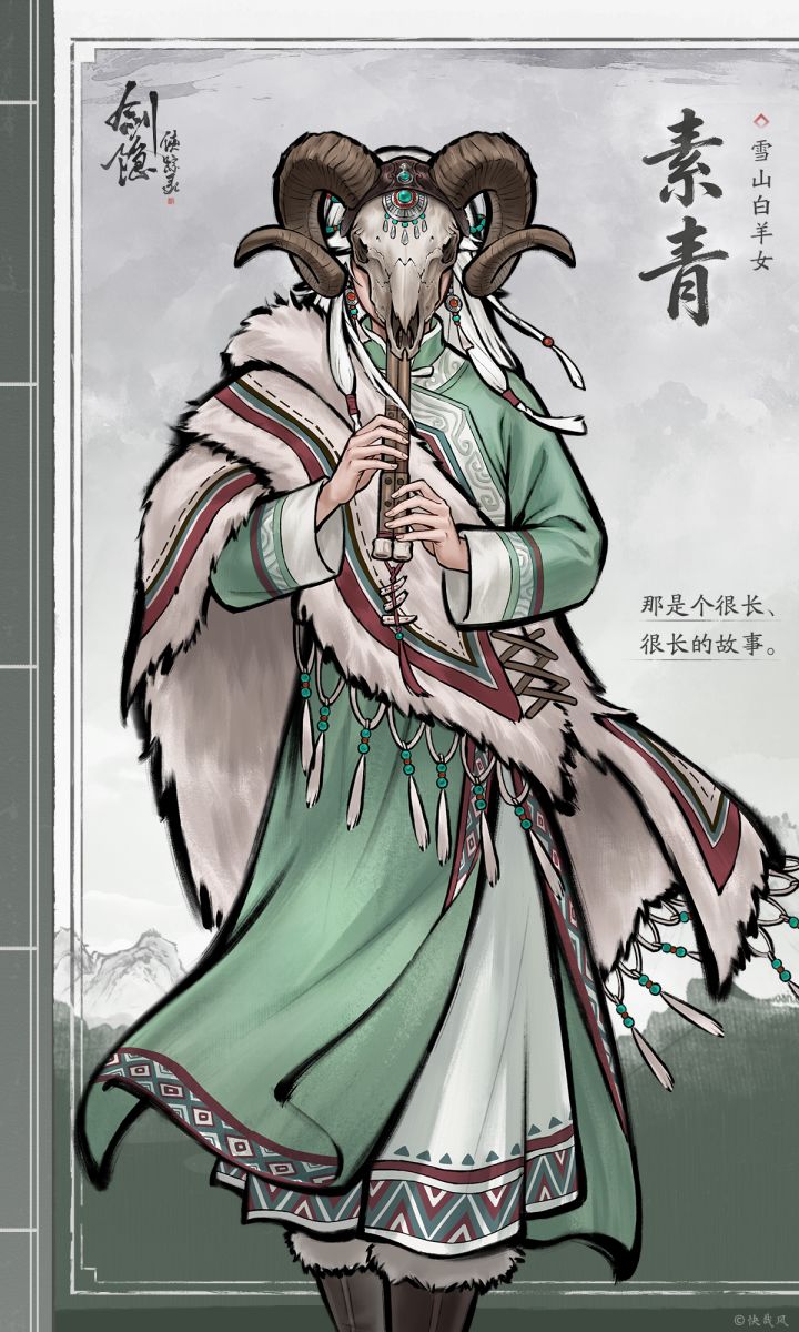 【侠踪录】素青截图