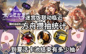 【夏活攒抽】无氪/大小月卡玩家到夏活卡池结束有多少抽？