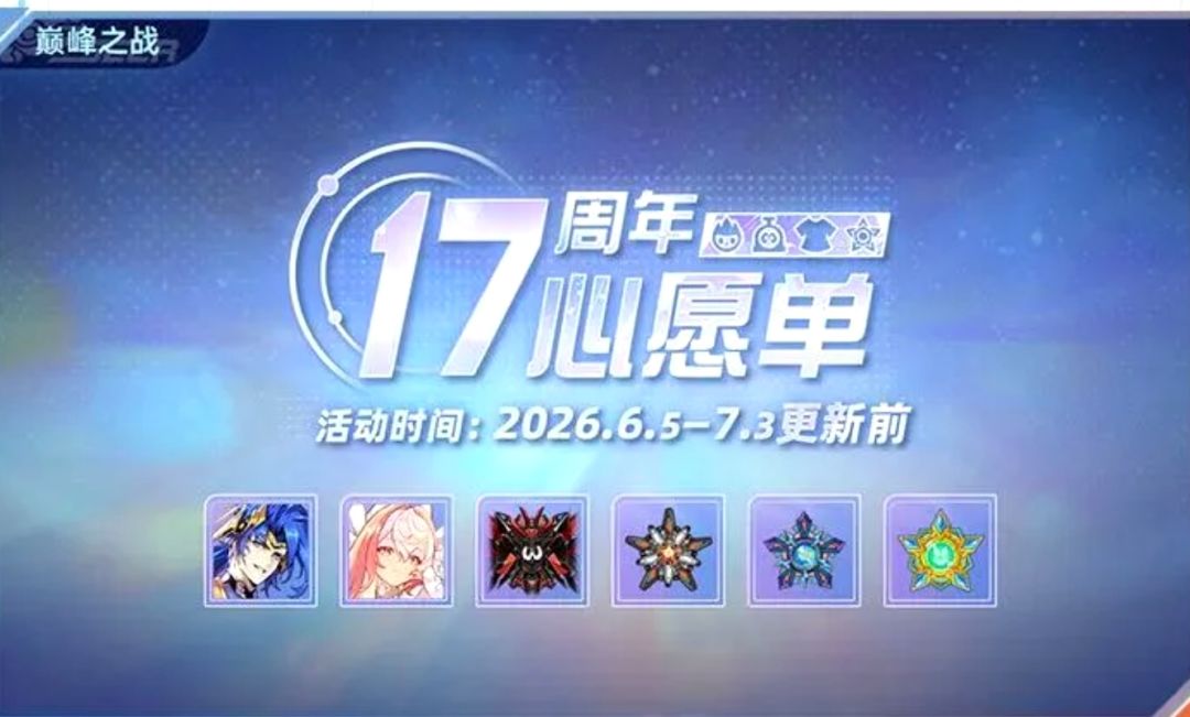 赛尔号十七周年!星光艾欧丽娅免费领!! 1