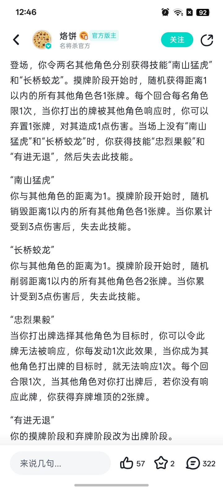 来聊一聊新武将周处啊截图
