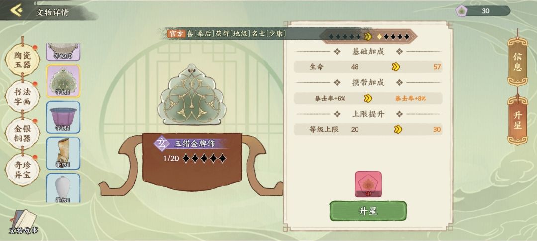 文物加成 3