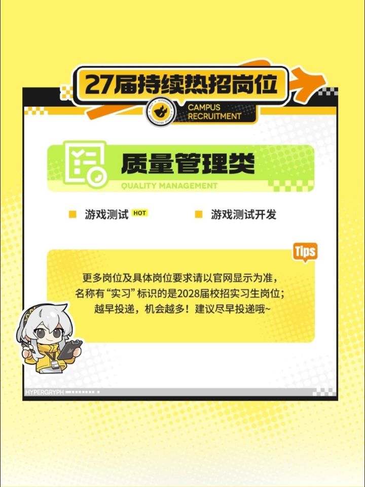 来鹰角上班了!秋招27届最后冲刺28届热招中截图