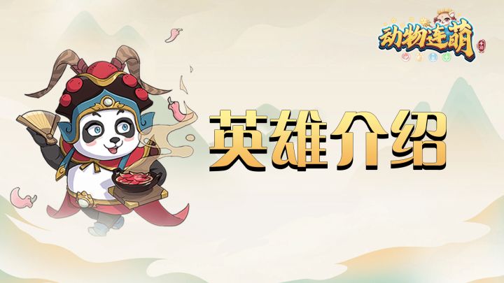 萌宠小传——花椒截图