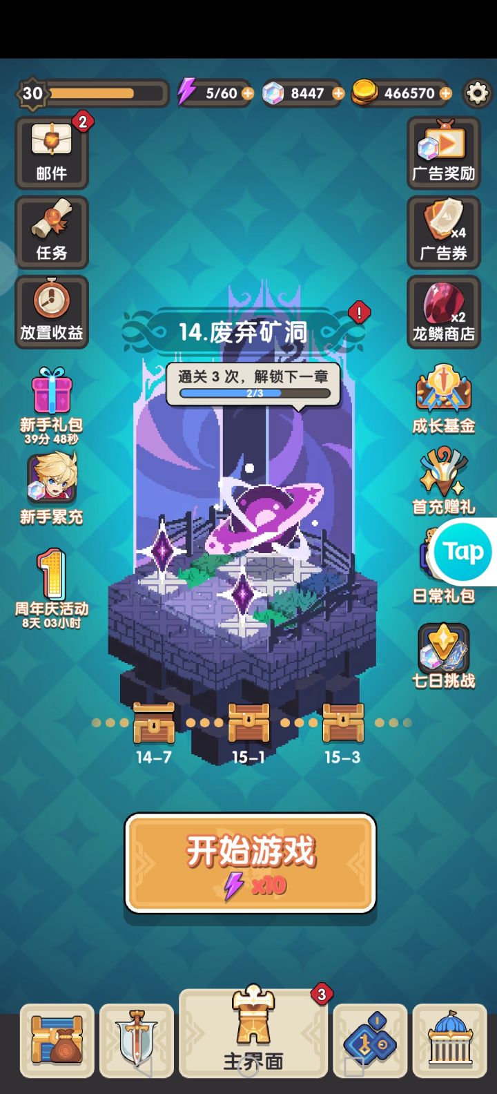新手七天,截图
