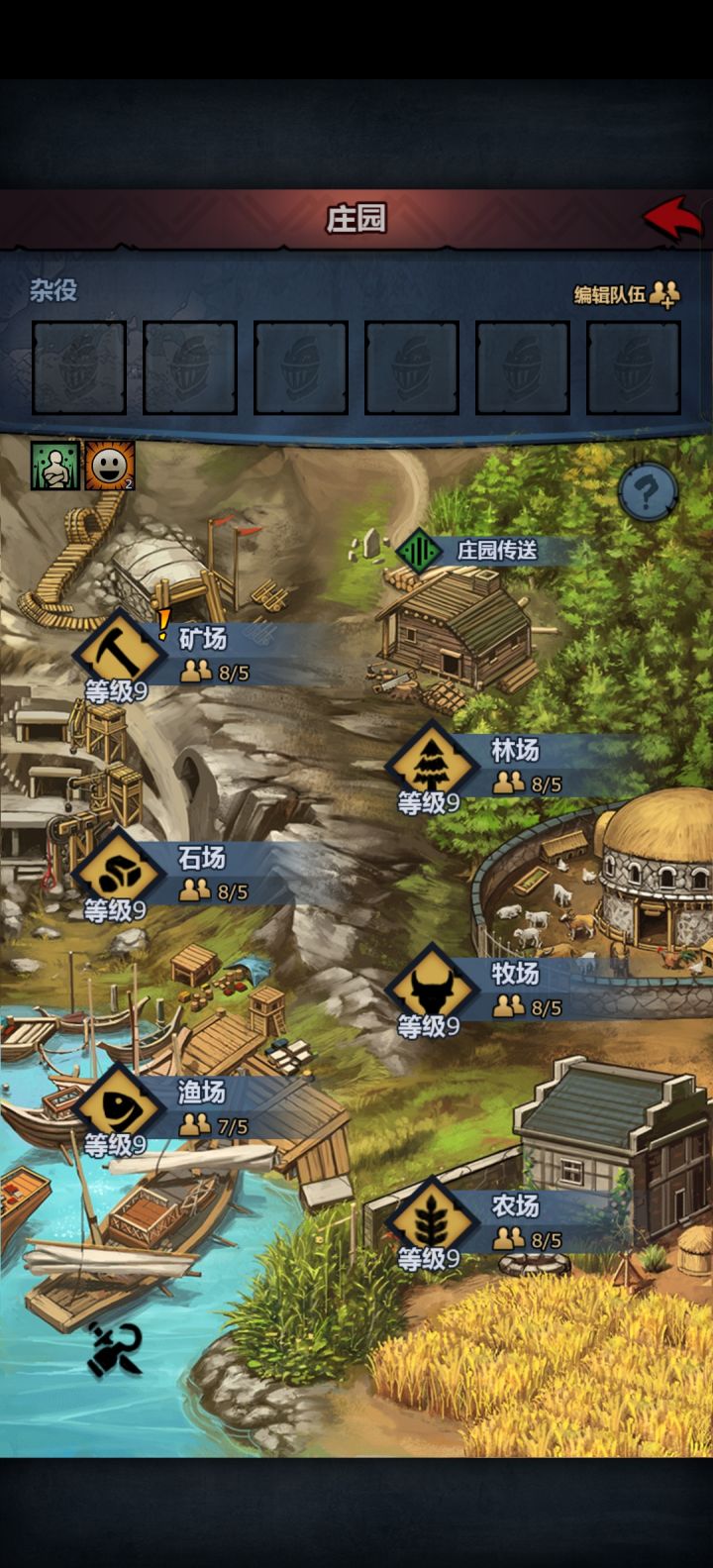 庄园终于升满了截图