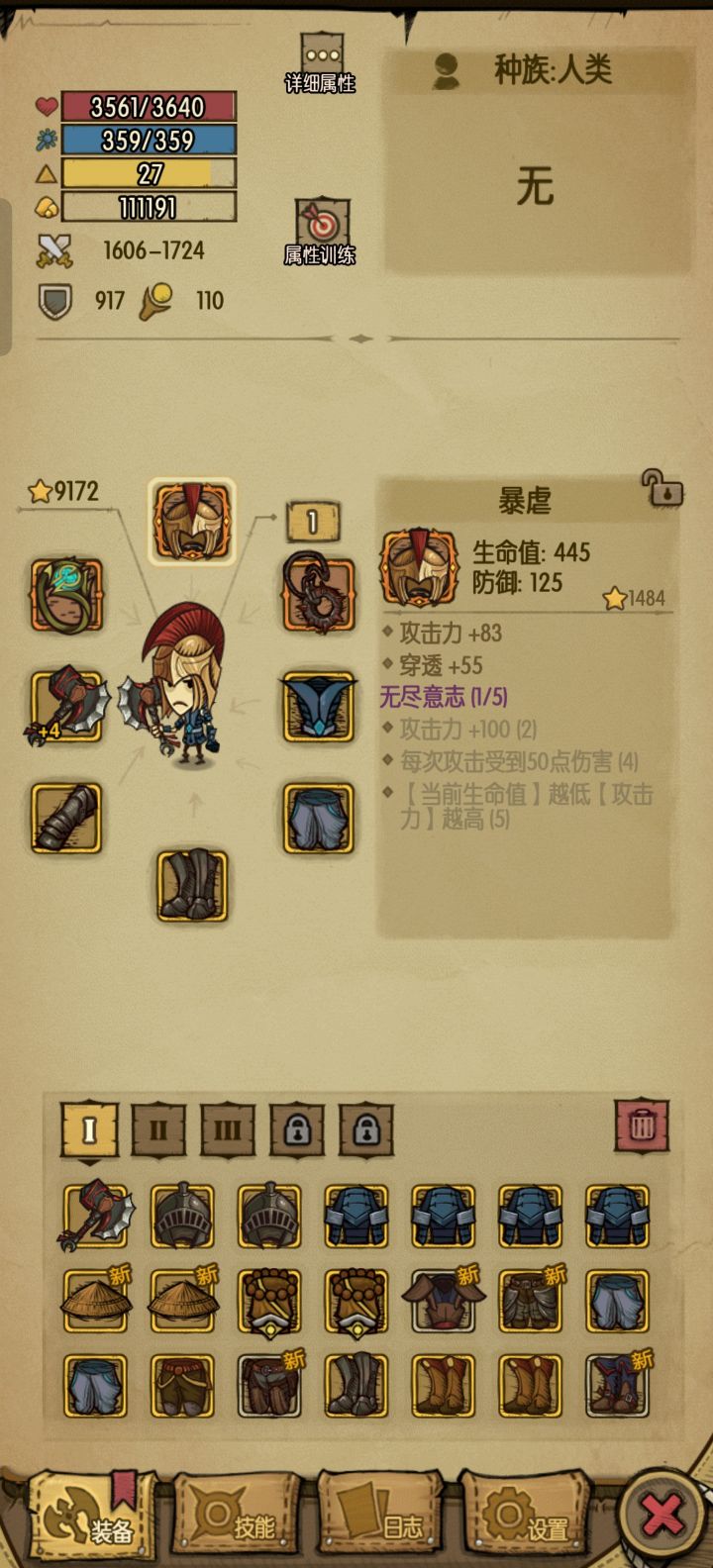 暴虐截图