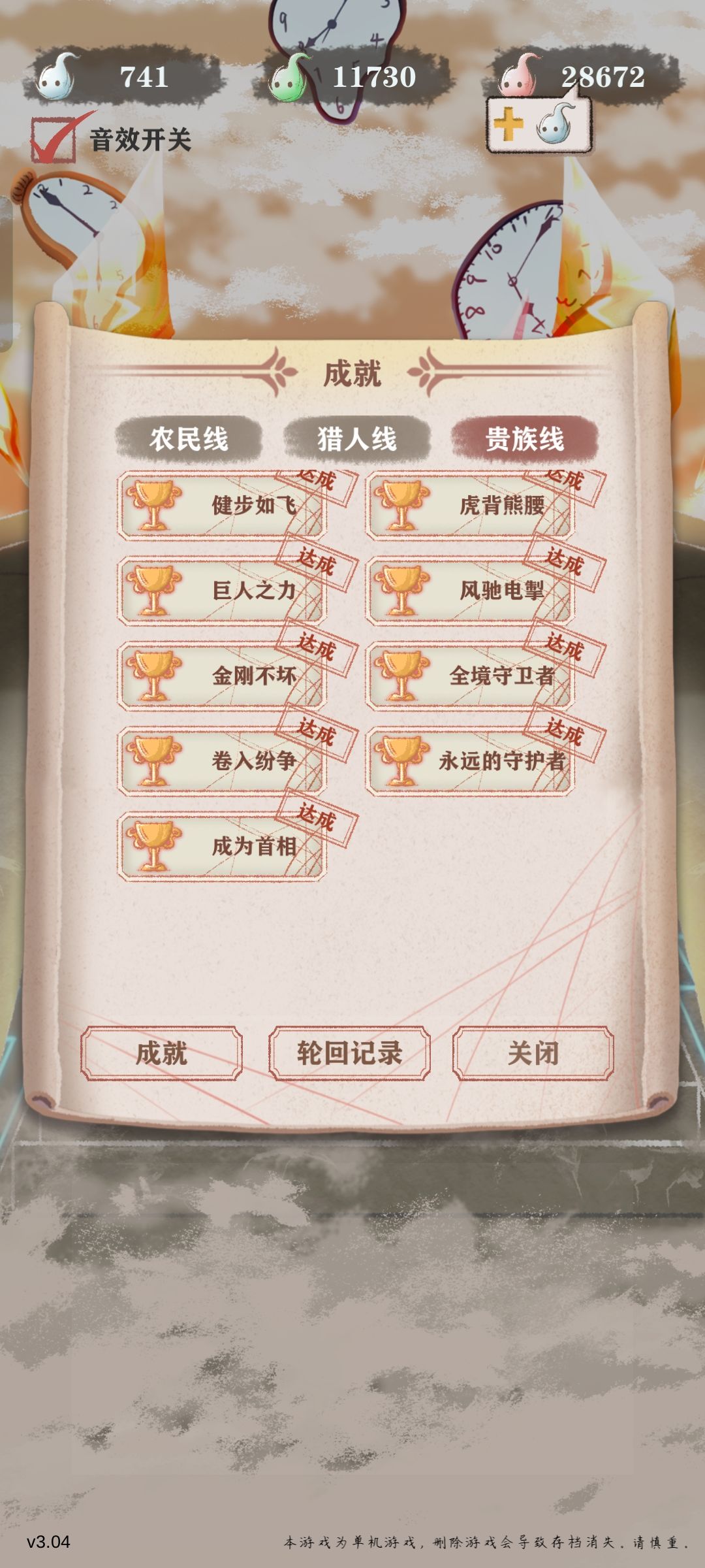 贵族线全成就攻略 2