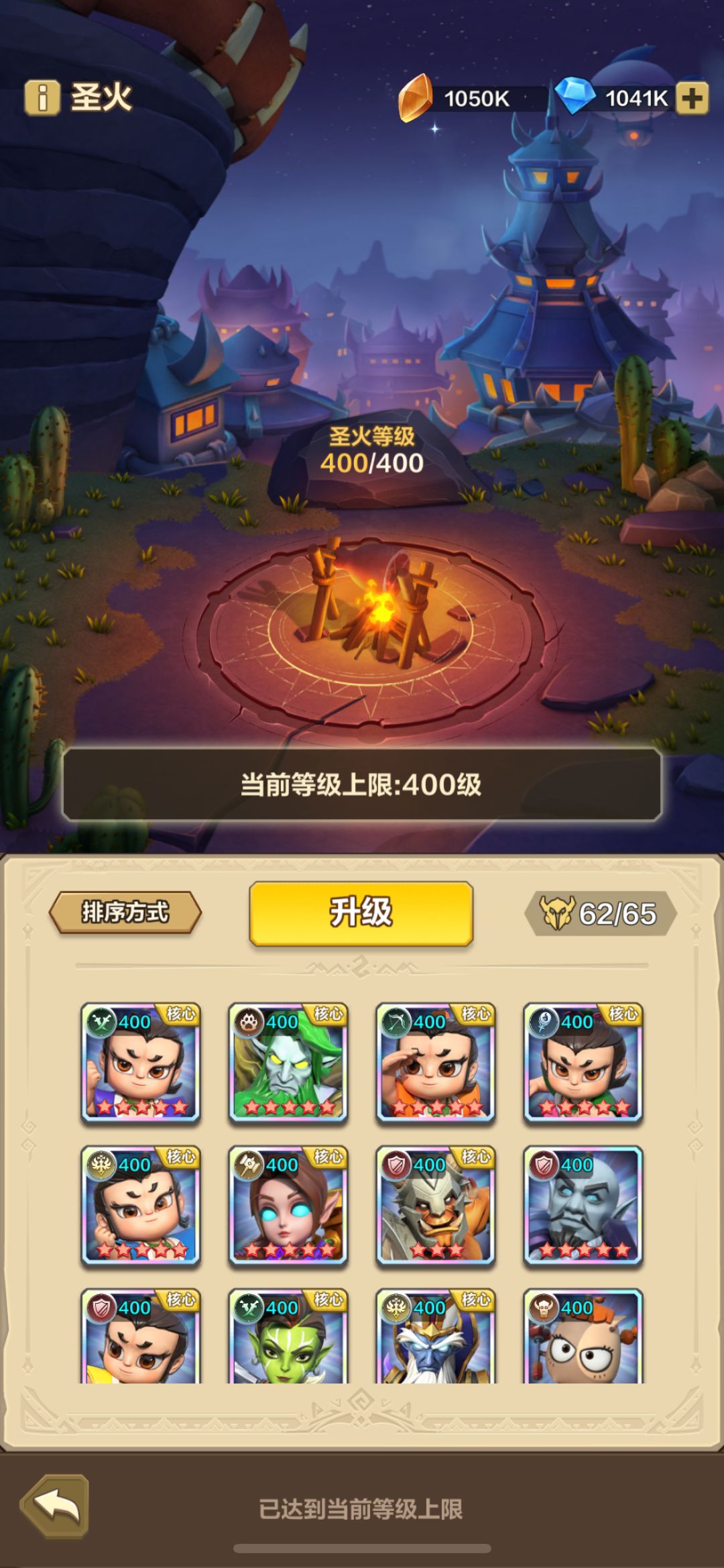 圣火等级达到400了 1