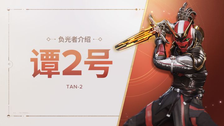 《命运：群星》负光者玩法介绍 | 谭2号截图