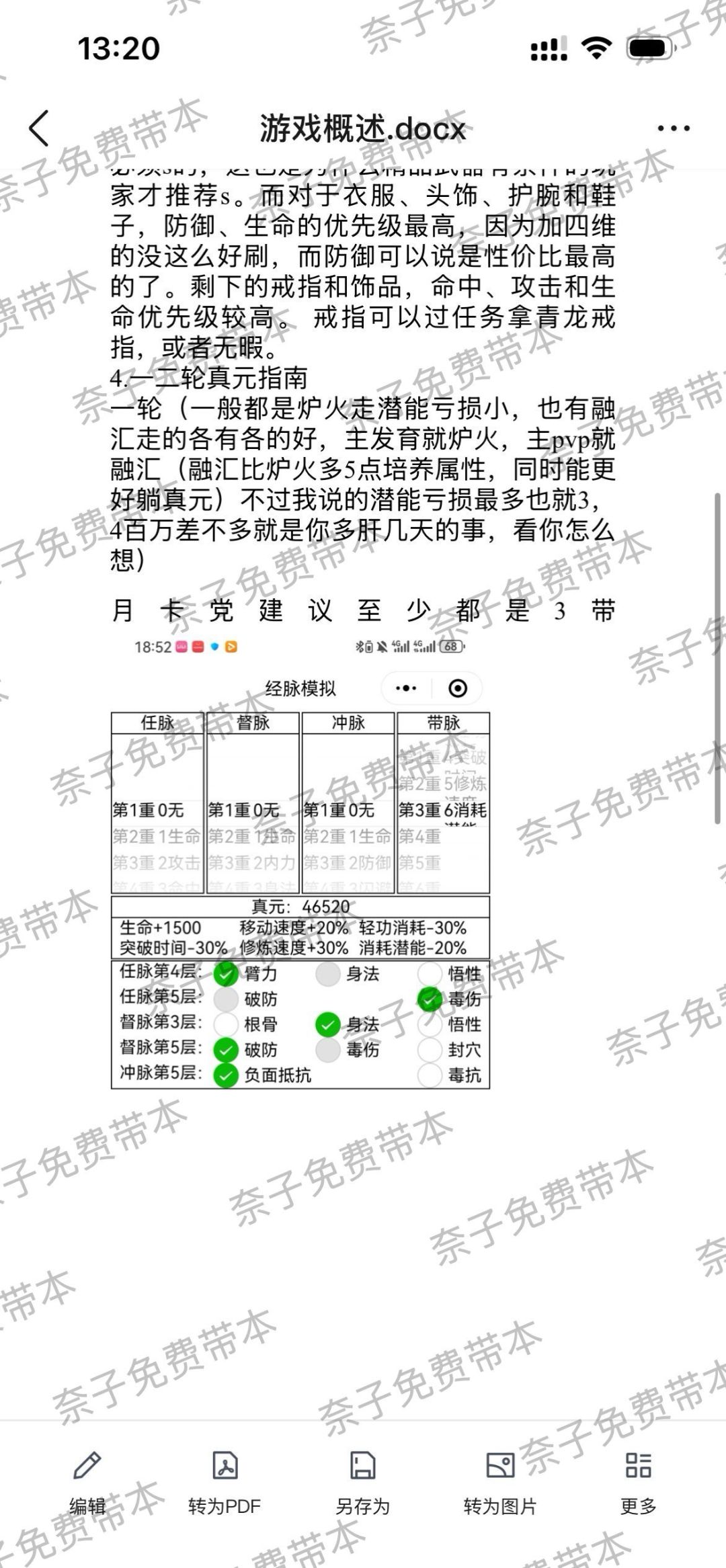 给萌新的一篇攻略 2