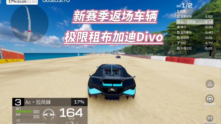 巅峰极速:新赛季返场车辆,极限组布加迪截图