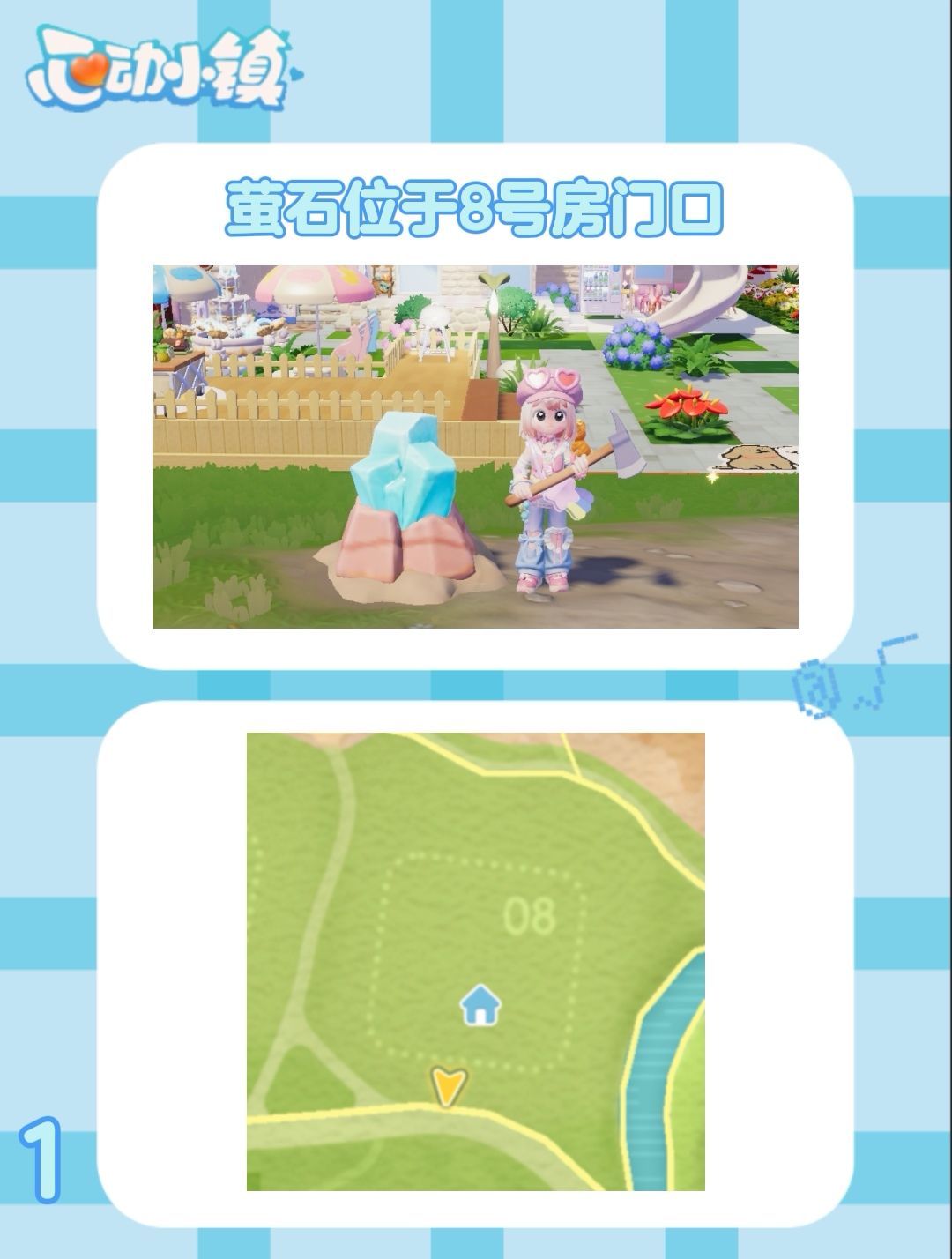7月26日 心动小镇萤石和溜溜橡木位置 2