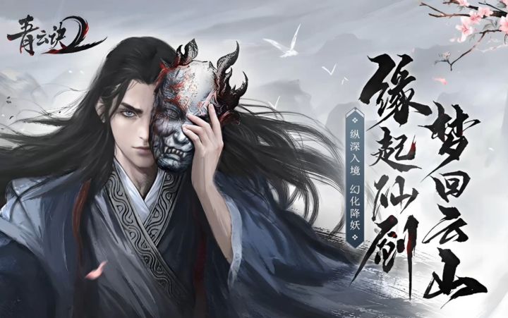 《青云诀2》|游戏简介+开荒攻略(附礼包码截图