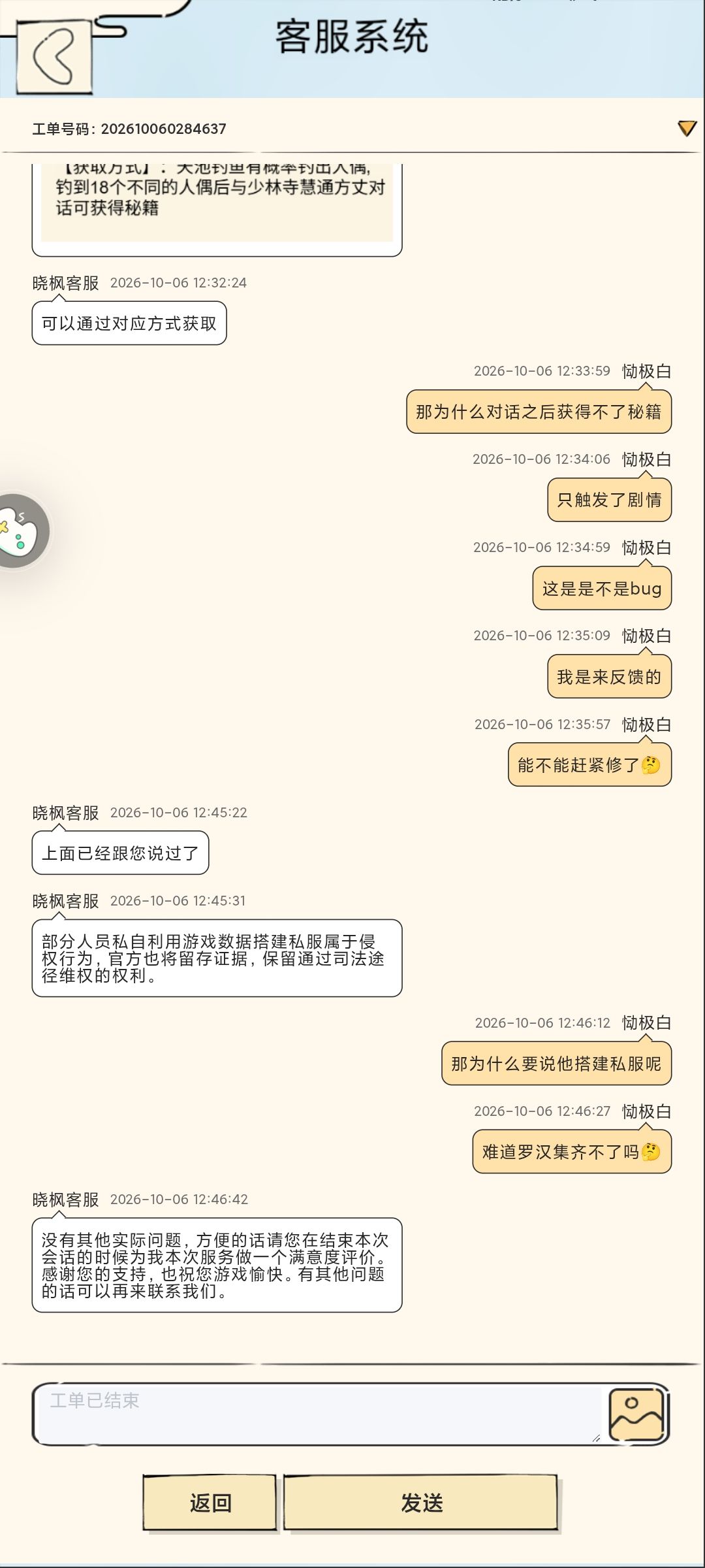 问客服罗汉这件事,答非所问这块 4