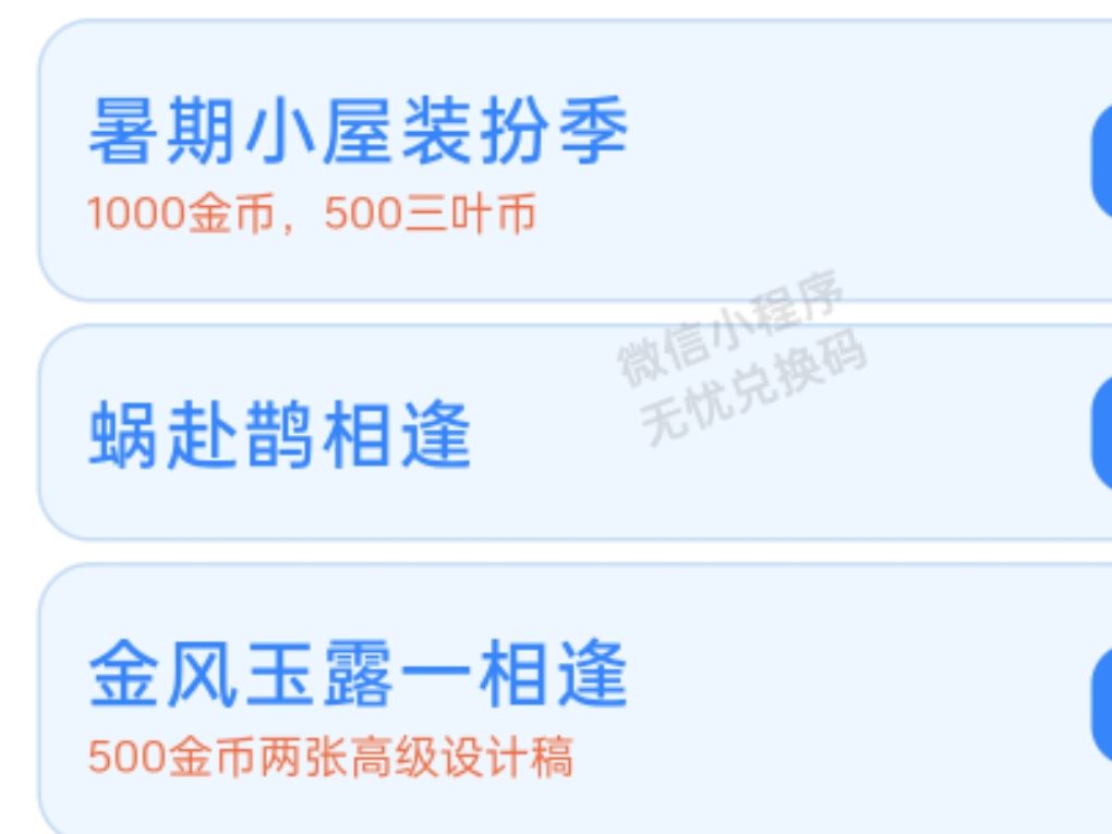 我的休闲时光兑换码截图