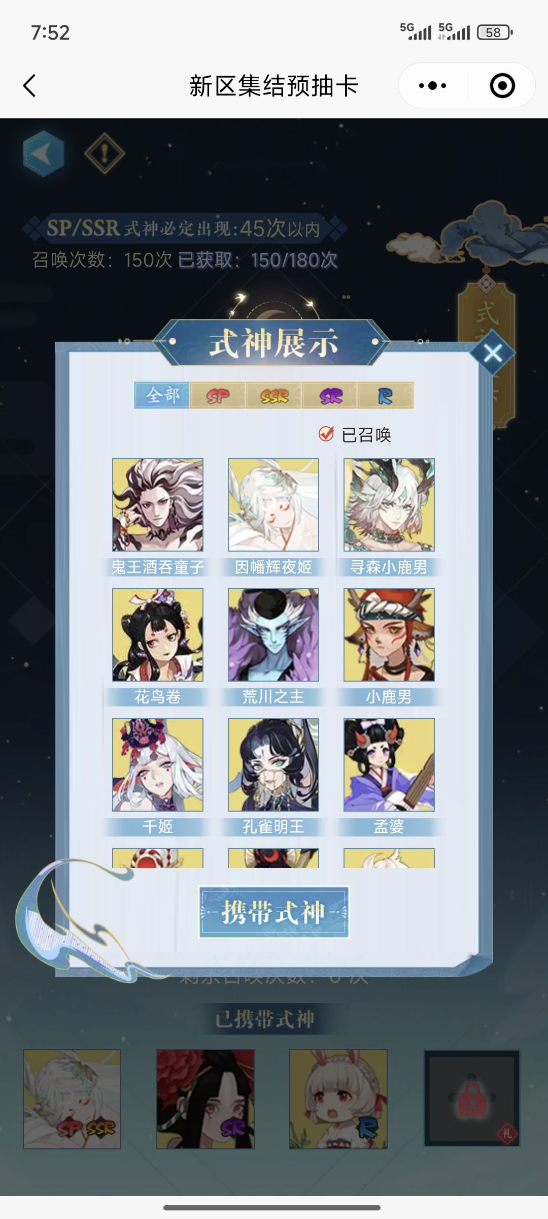 大佬们 预约式神怎么选 1