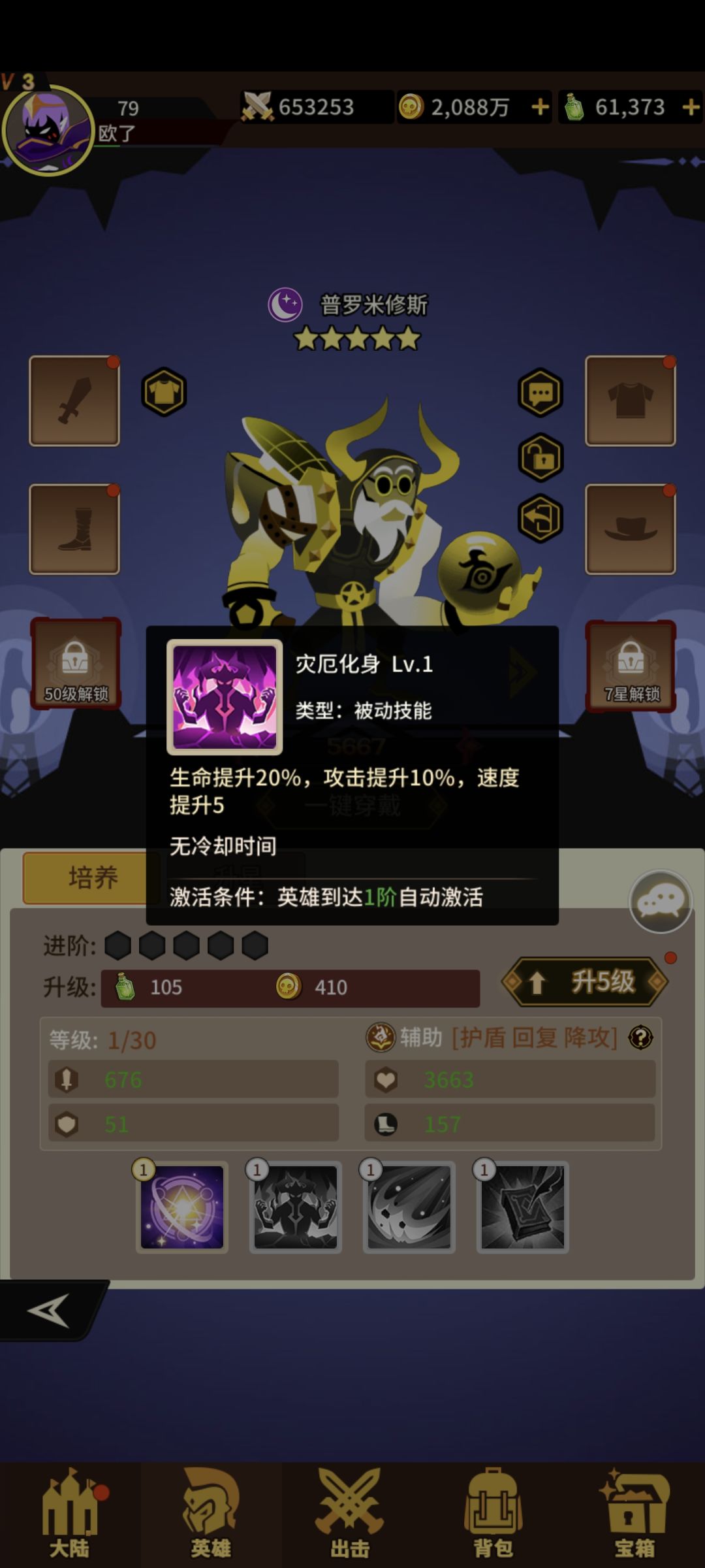 黑暗普罗米修斯 2