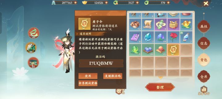 一起来攒神兽吧！
测试激活码：I7UQBMW截图
