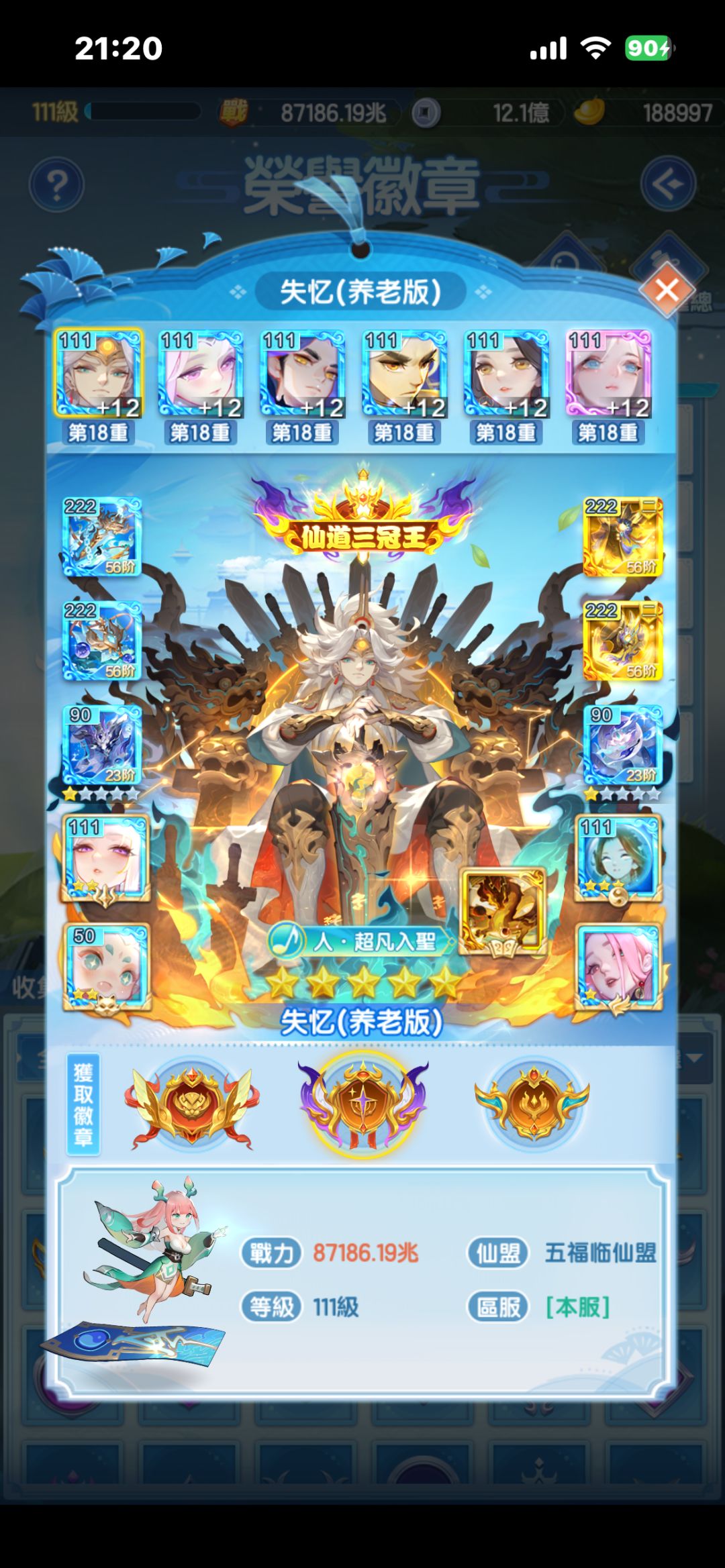 打卡:台377天,天仙四冠,🏆达成纪念 1