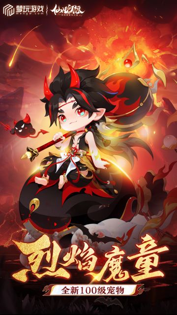 新100级宠物！群攻物理，战火反击！「烈焰魔童」来了！